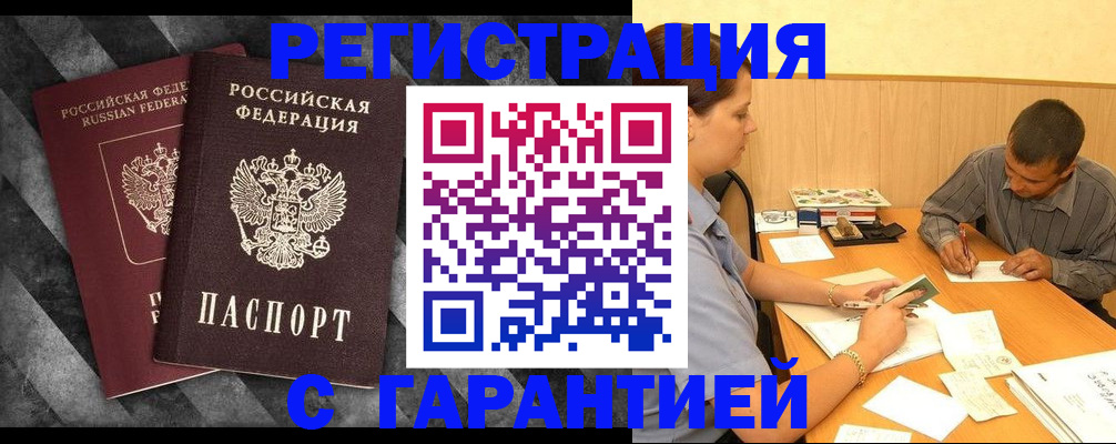 временная регистрация собственник в Наро-Фоминске