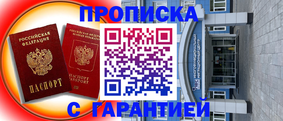 временная регистрация 2025 в Наро-Фоминске