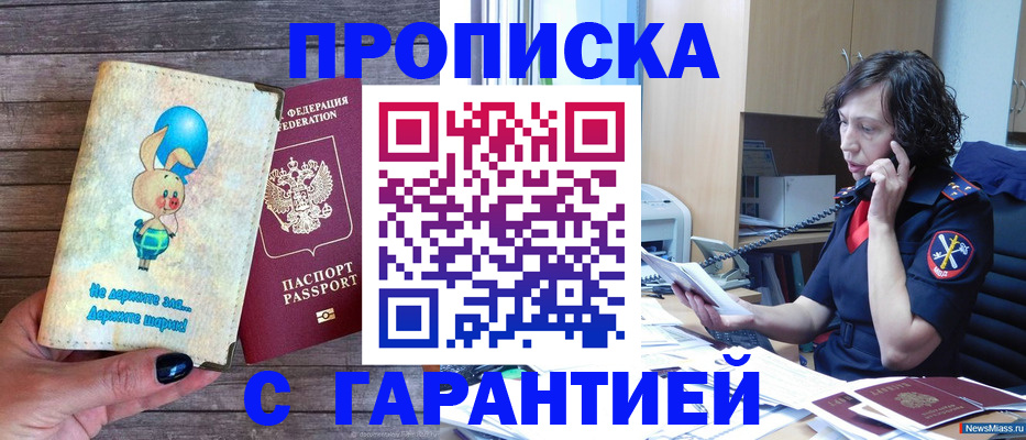 прописка от собственника в Наро-Фоминске