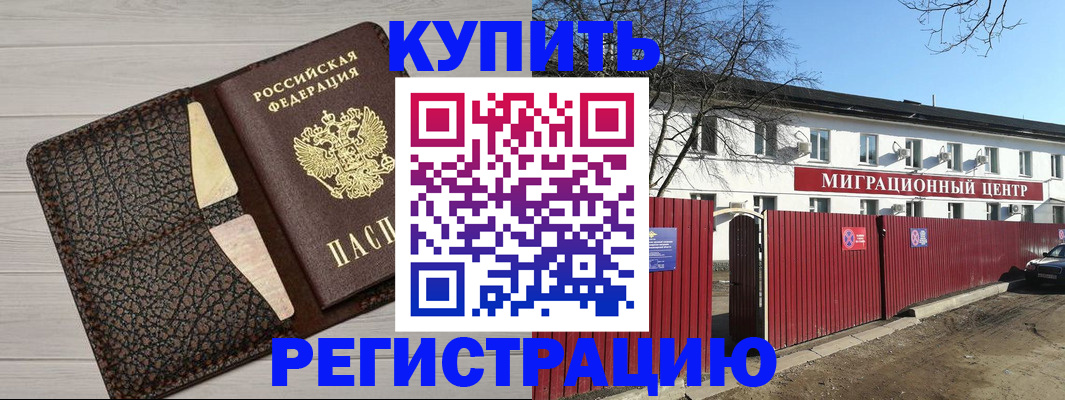 миграционный учет в Наро-Фоминске
